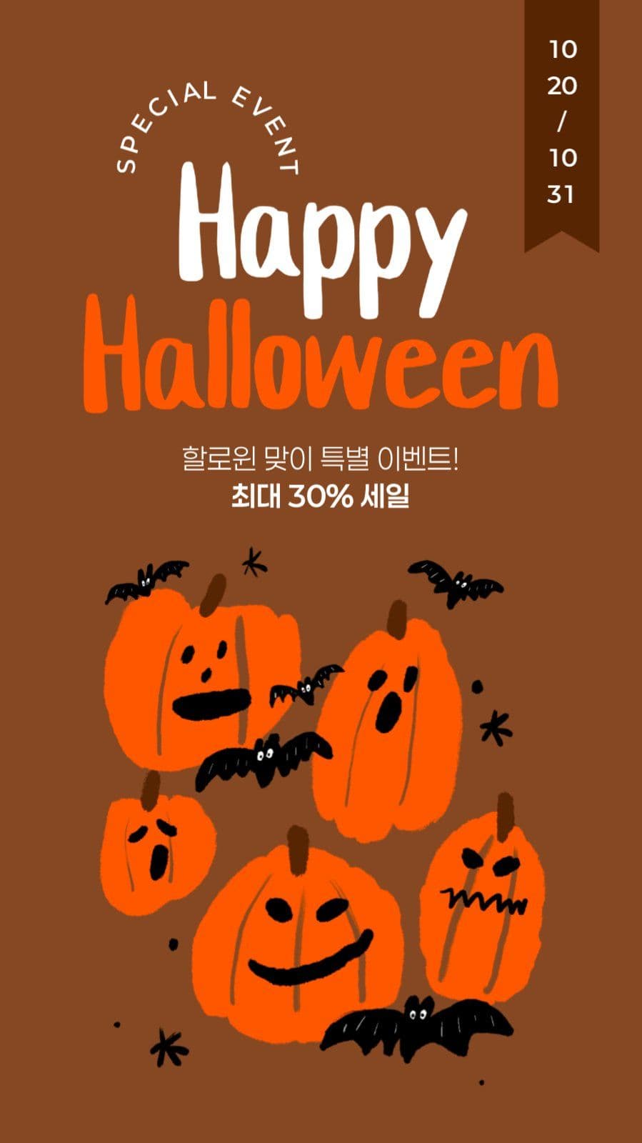 할로윈 세일 게시물