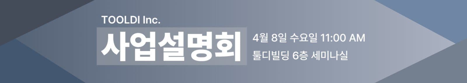 사업설명회