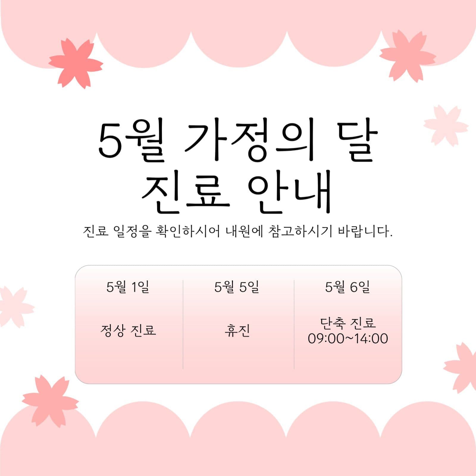 휴무일 안내