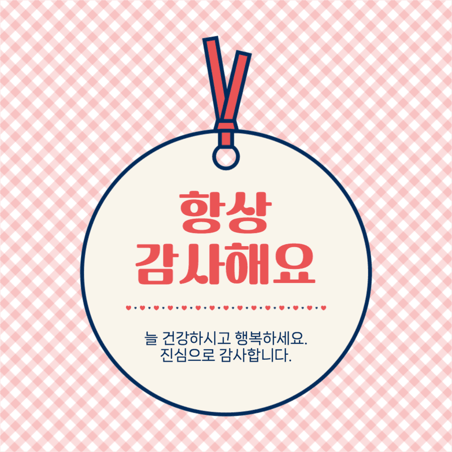 항상 감사해요 메모 태그 인스타그램