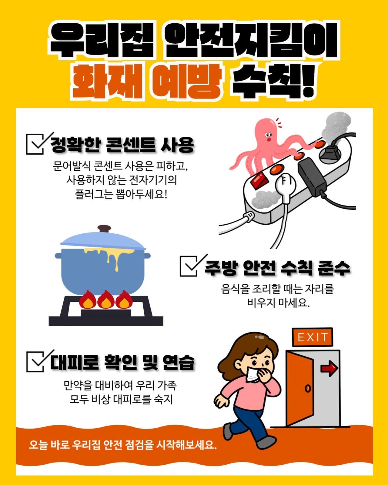 화재예방수칙