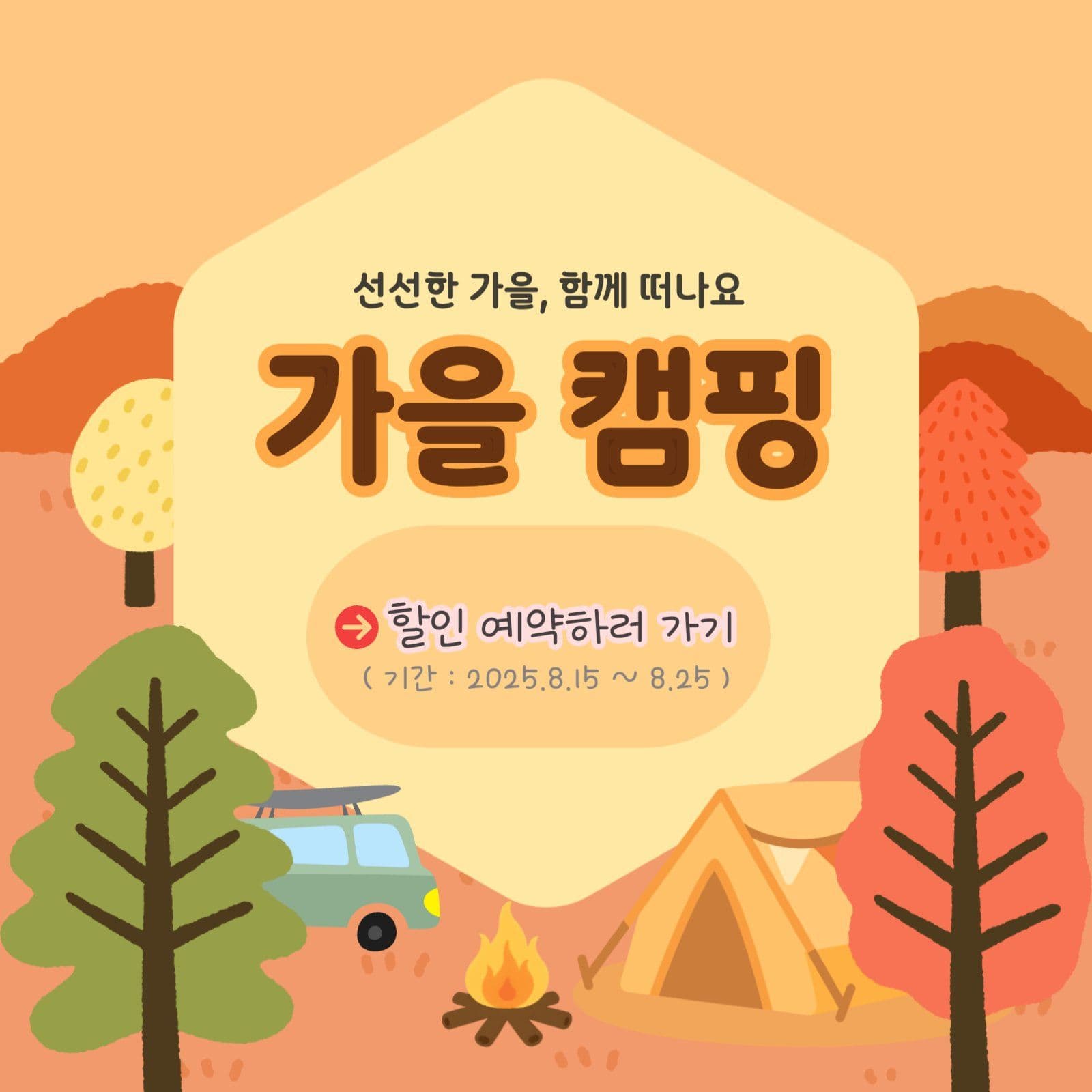캠핑