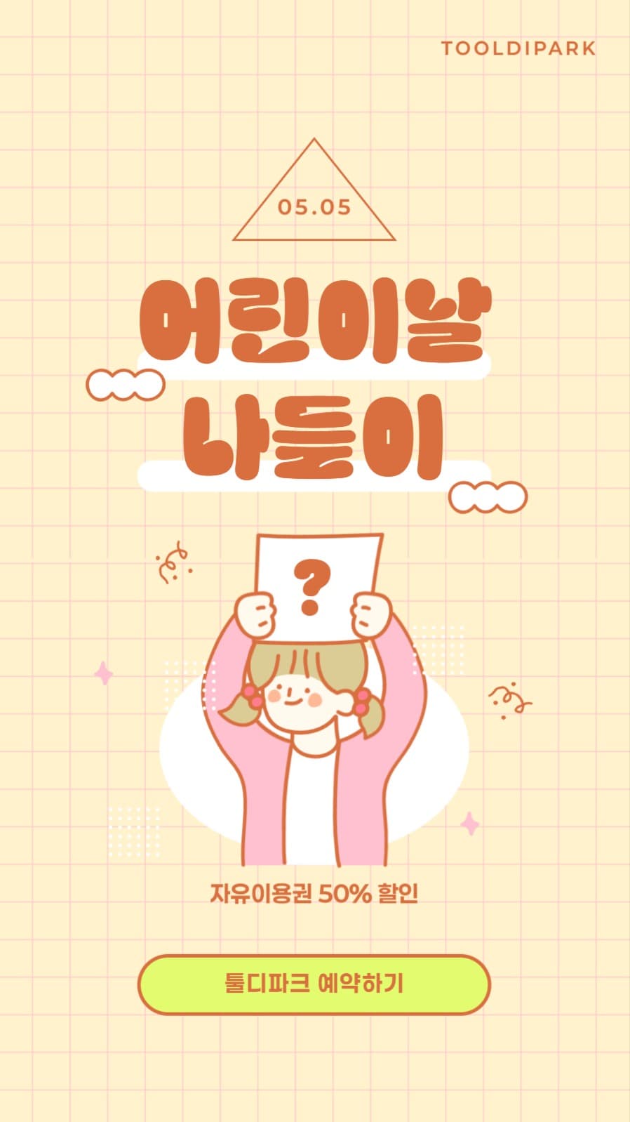 어린이날 테마파크 할인배너