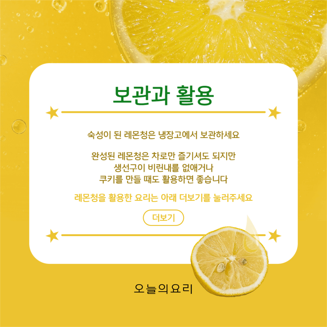 레몬청 만들기 카드뉴스