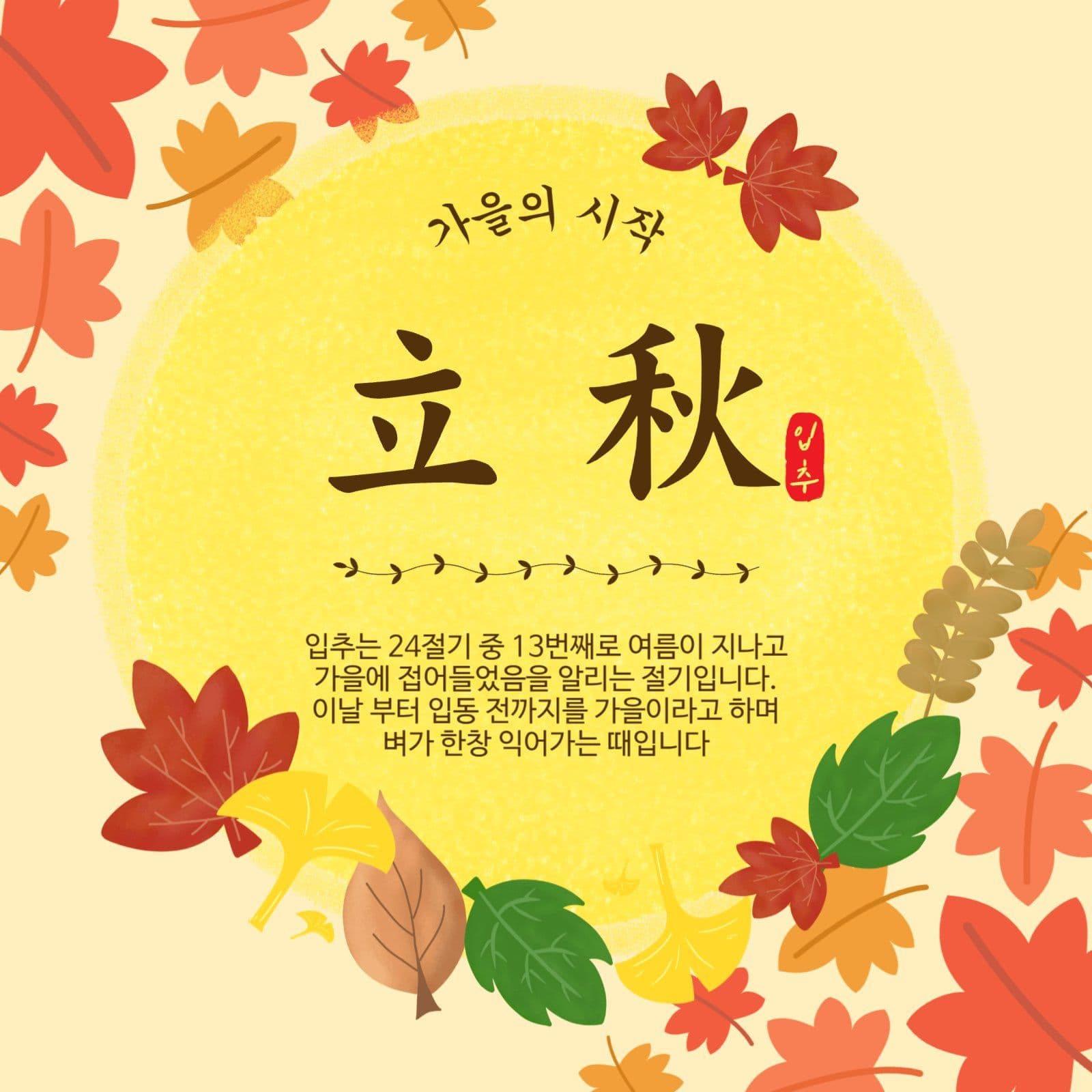 가을의시작입추