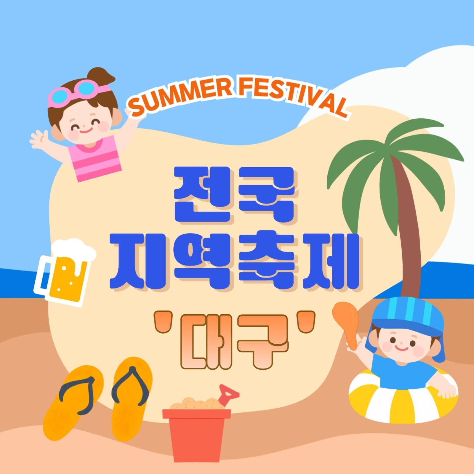 전국지역축제