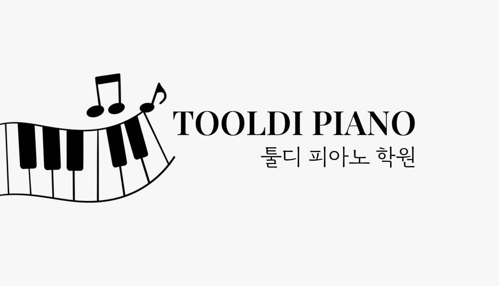 심플한 피아노학원 명함