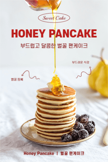 벌꿀 팬케이크 (페이스북)