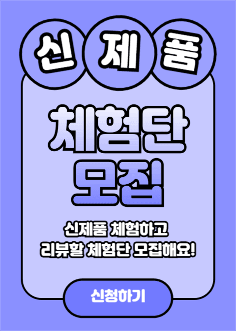 체험단 모집 (이벤트 팝업)
