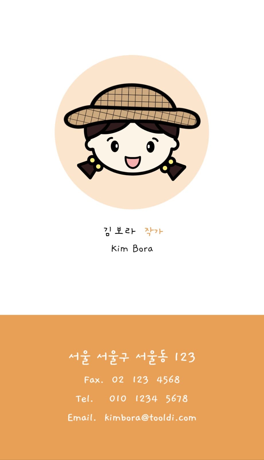 귀여운 일러스트 그림 명함