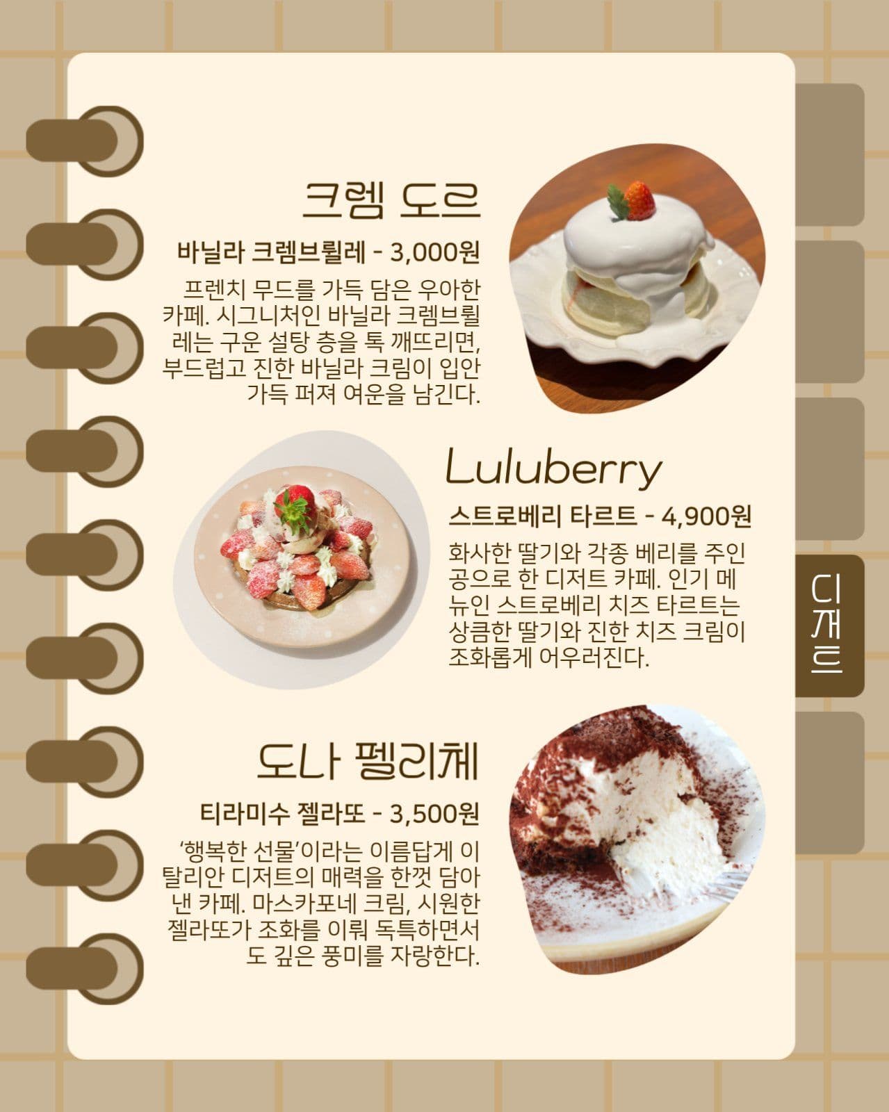 디저트 카드뉴스