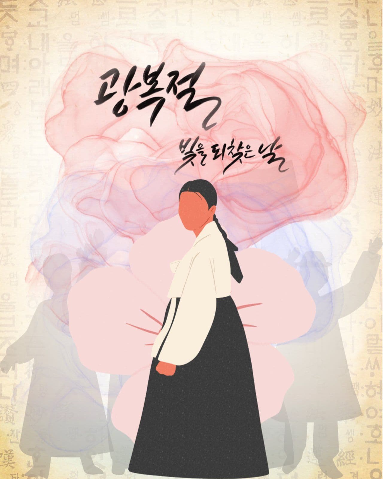 광복절