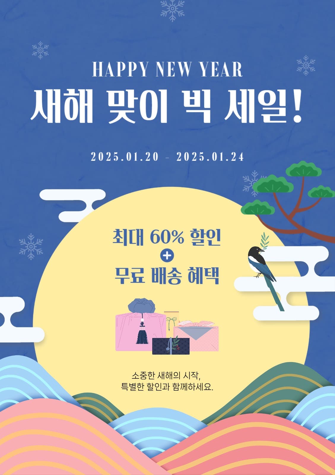 새해 빅 세일