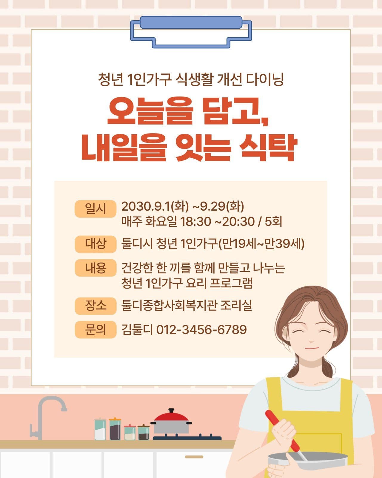 청년 요리교실