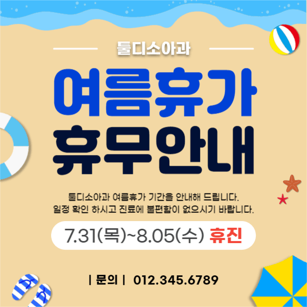 여름휴가안내-페이스북정사각
