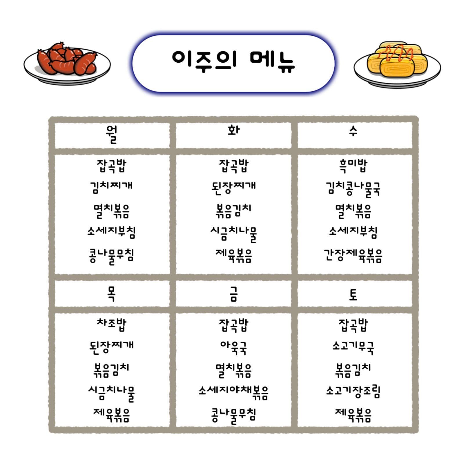 사내식당 메뉴공지