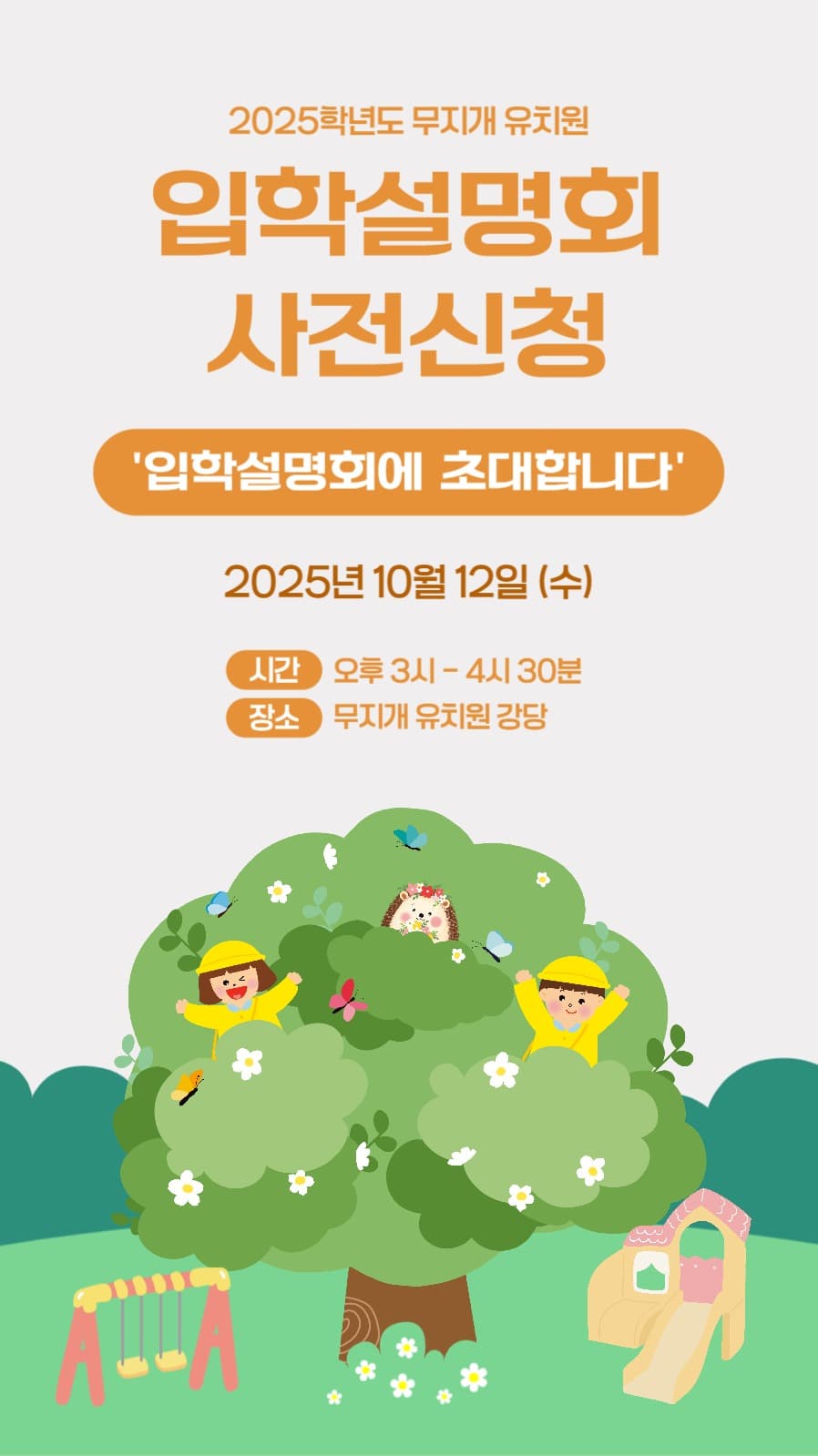 입학설명회