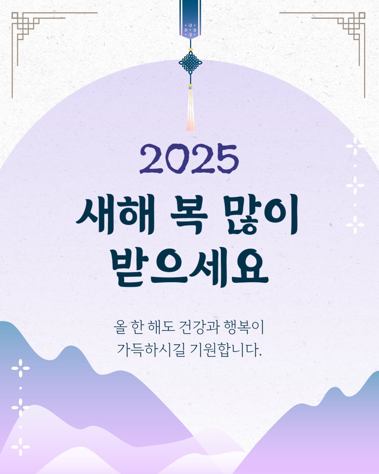 신년 새해 인삿말