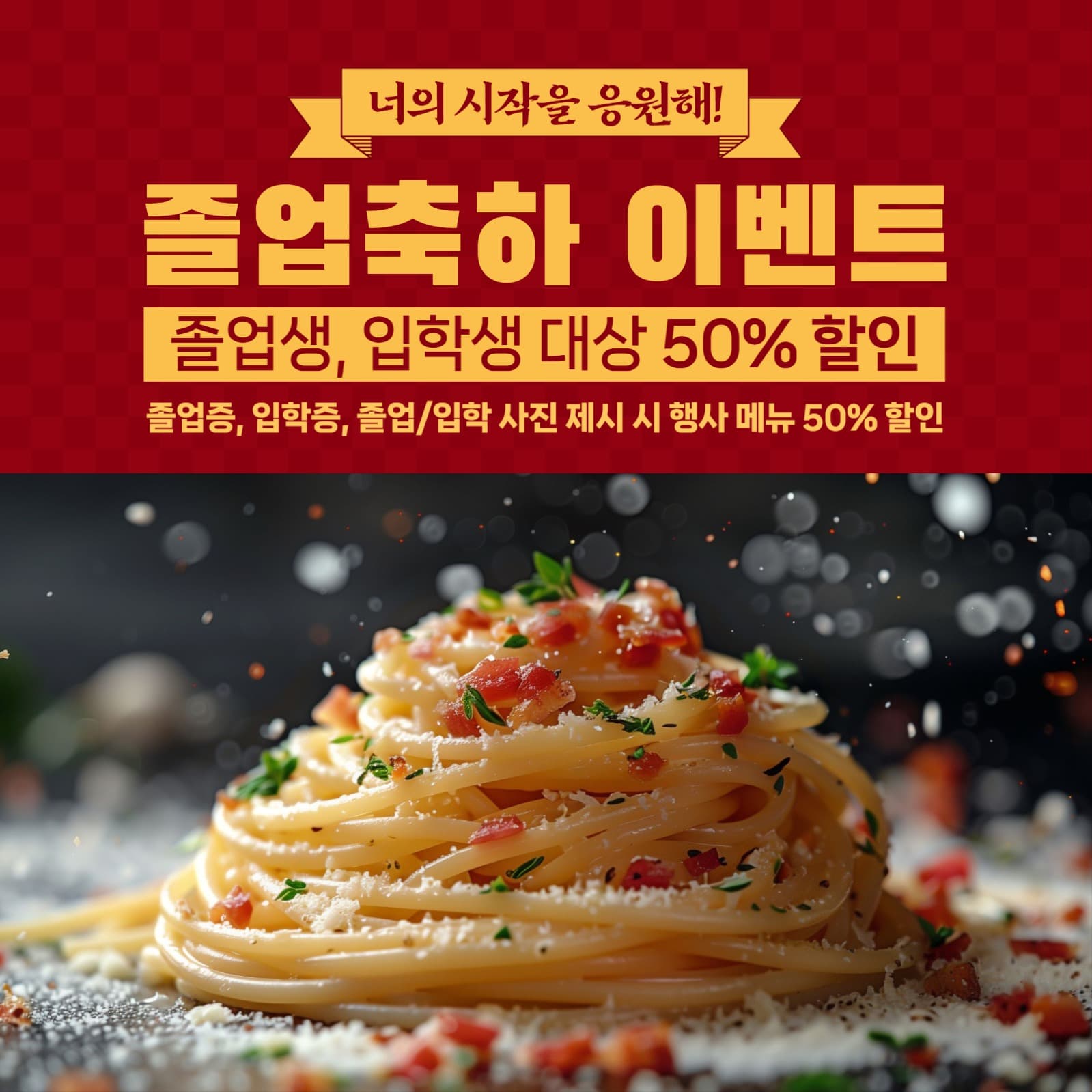 졸업축하 이벤트