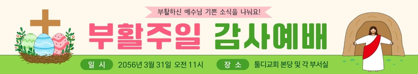 부활주일 감사예배