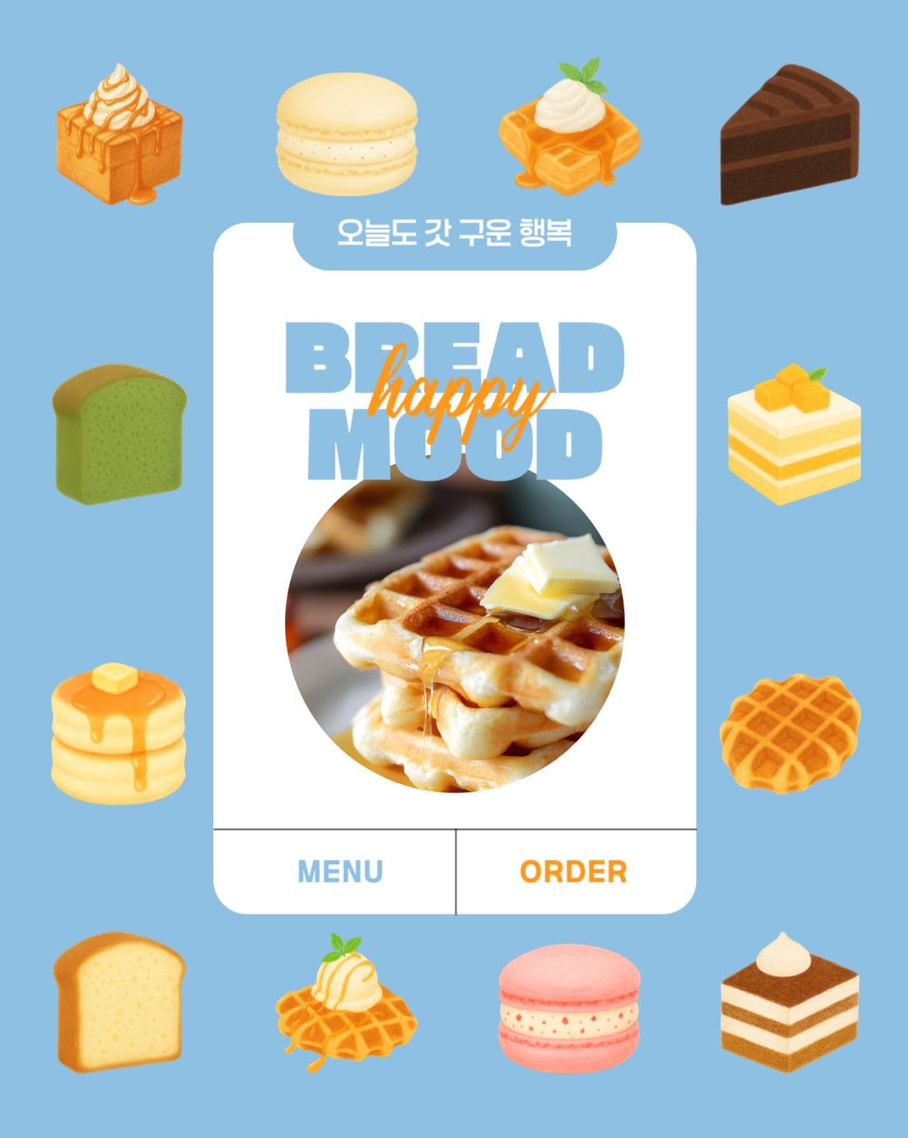 디저트 카페 홍보
