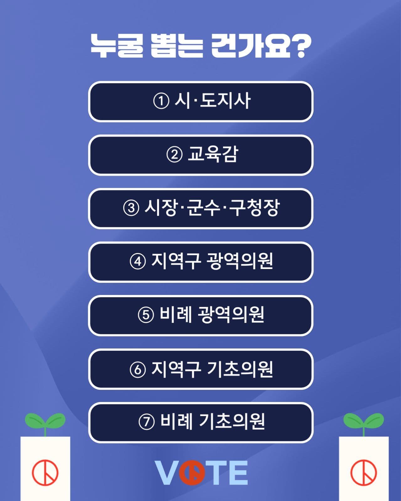 지방선거 안내