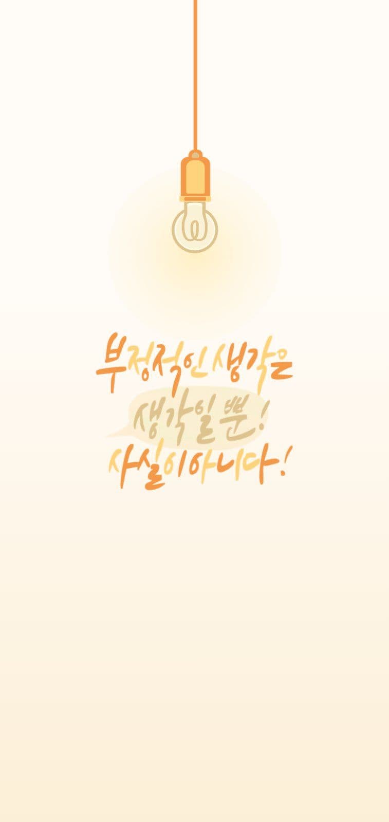 긍정확언