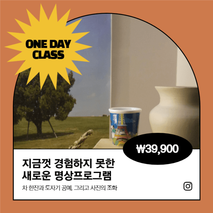 명상프로그램 인스타홍보