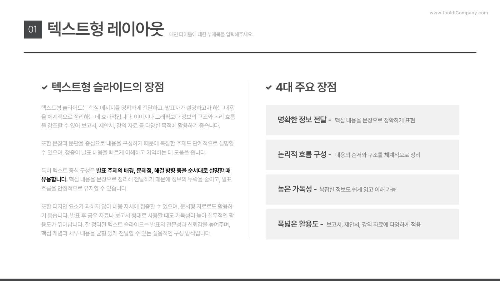 쉽게 완성하는 마케팅 전략 PPT