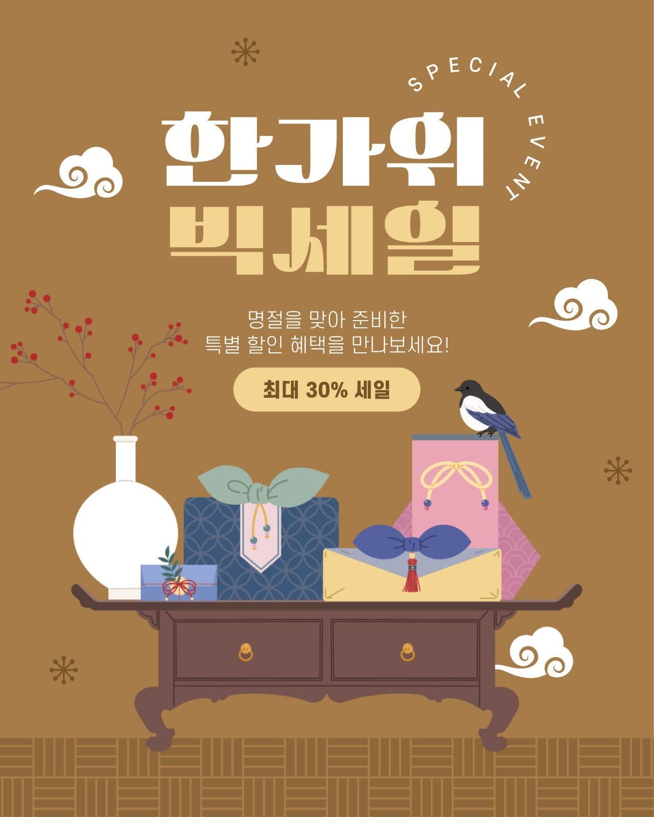 갈색 노란색 깔끔한 한가위 세일