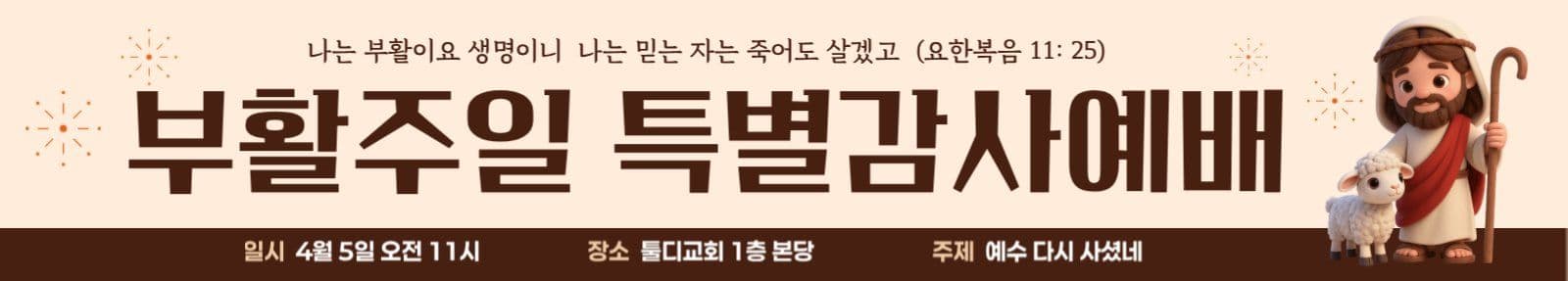 베이지 부활주일 감사예배