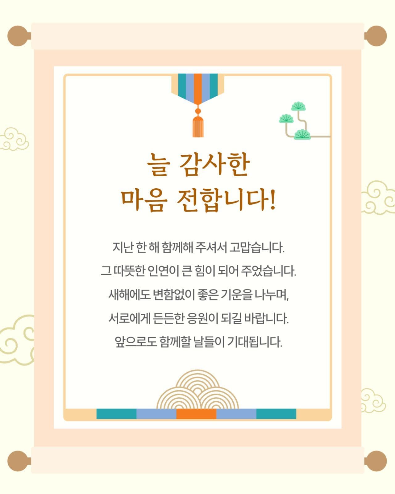 연말연시 인사말 모음 카드뉴스 세로