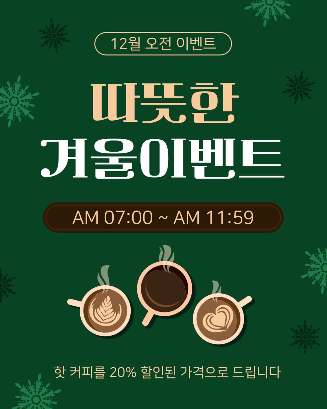 따뜻한겨울이벤트