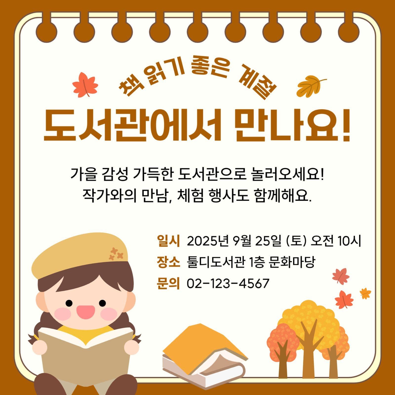 책 읽기 좋은 계절 도서관에서 만나요