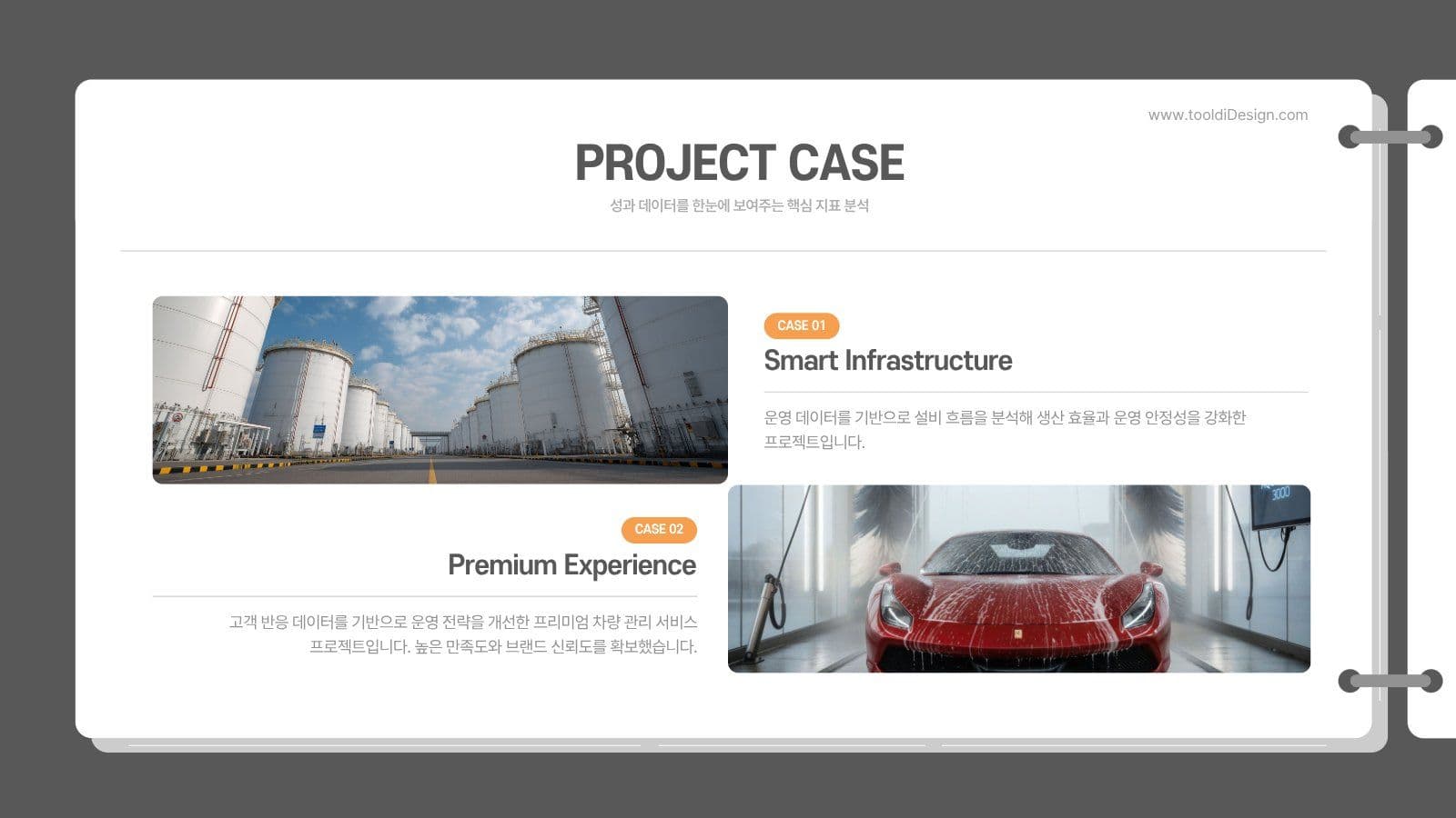 비즈니스 성과보고 사업 제안서 PPT