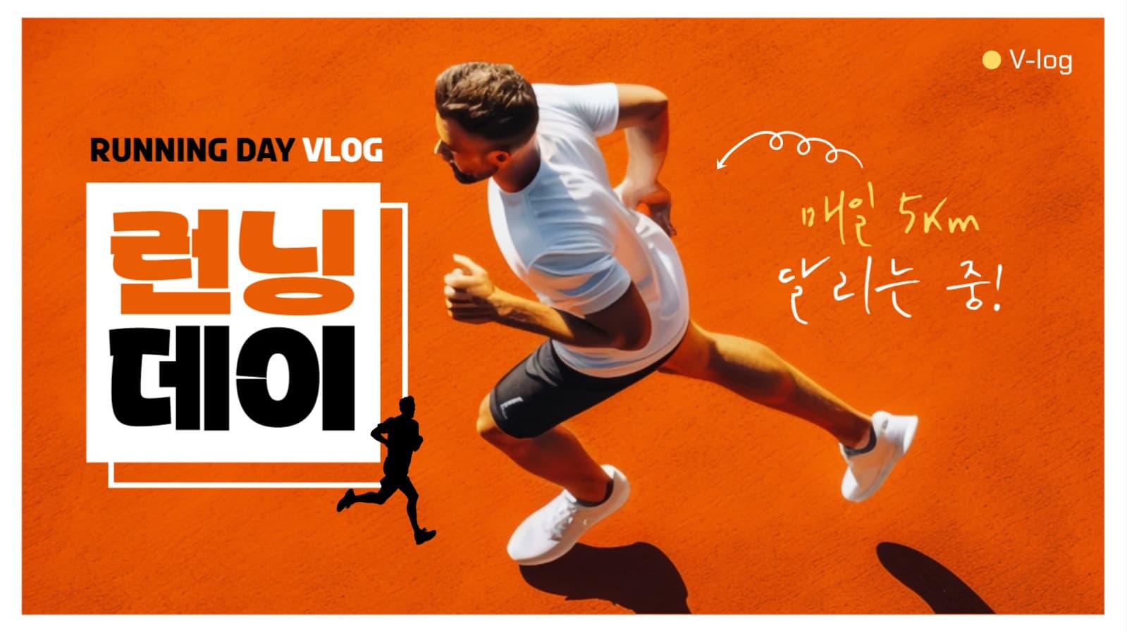 운동 브이로그 썸네일
