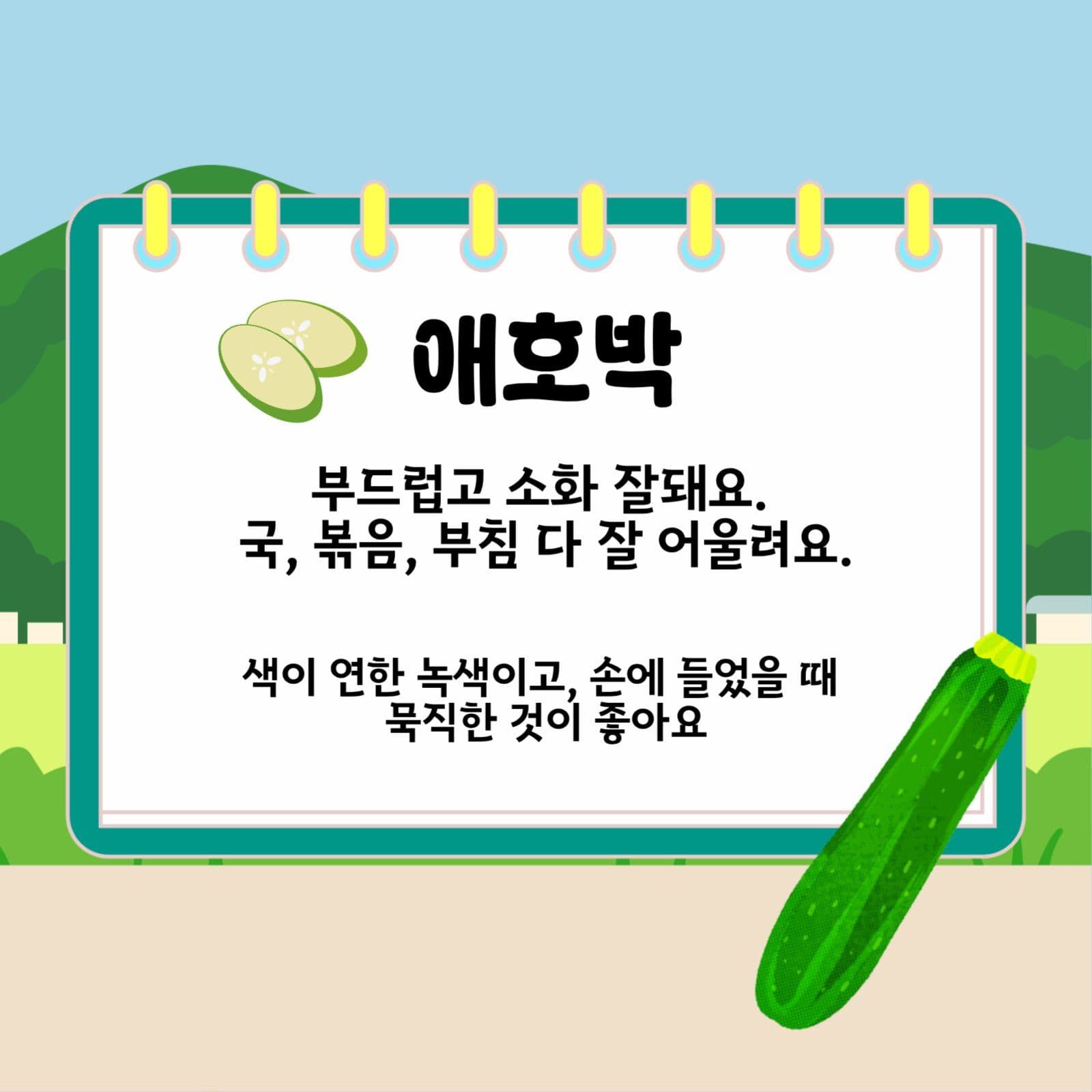 여름제철음식