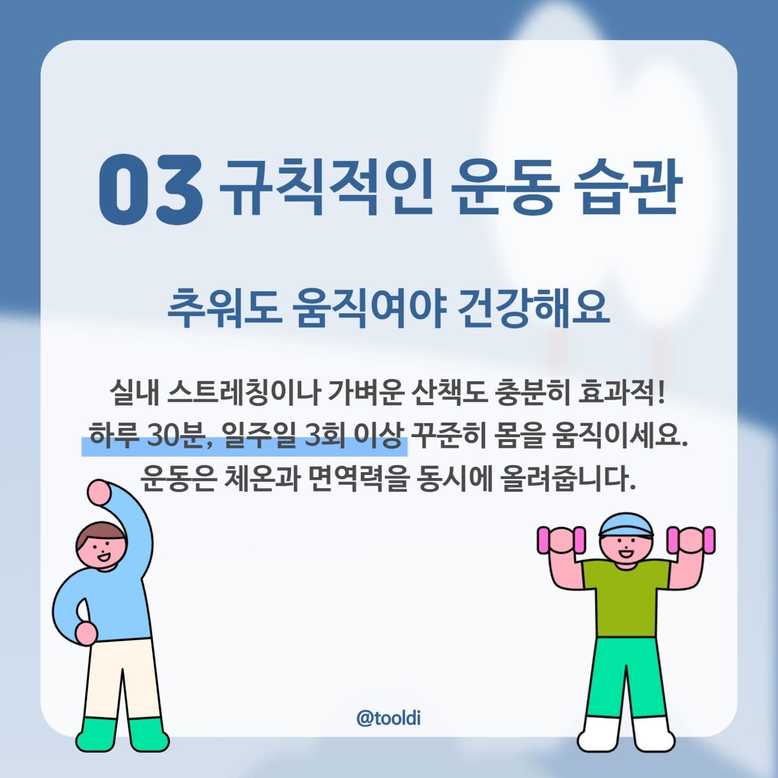 겨울철 안전수칙