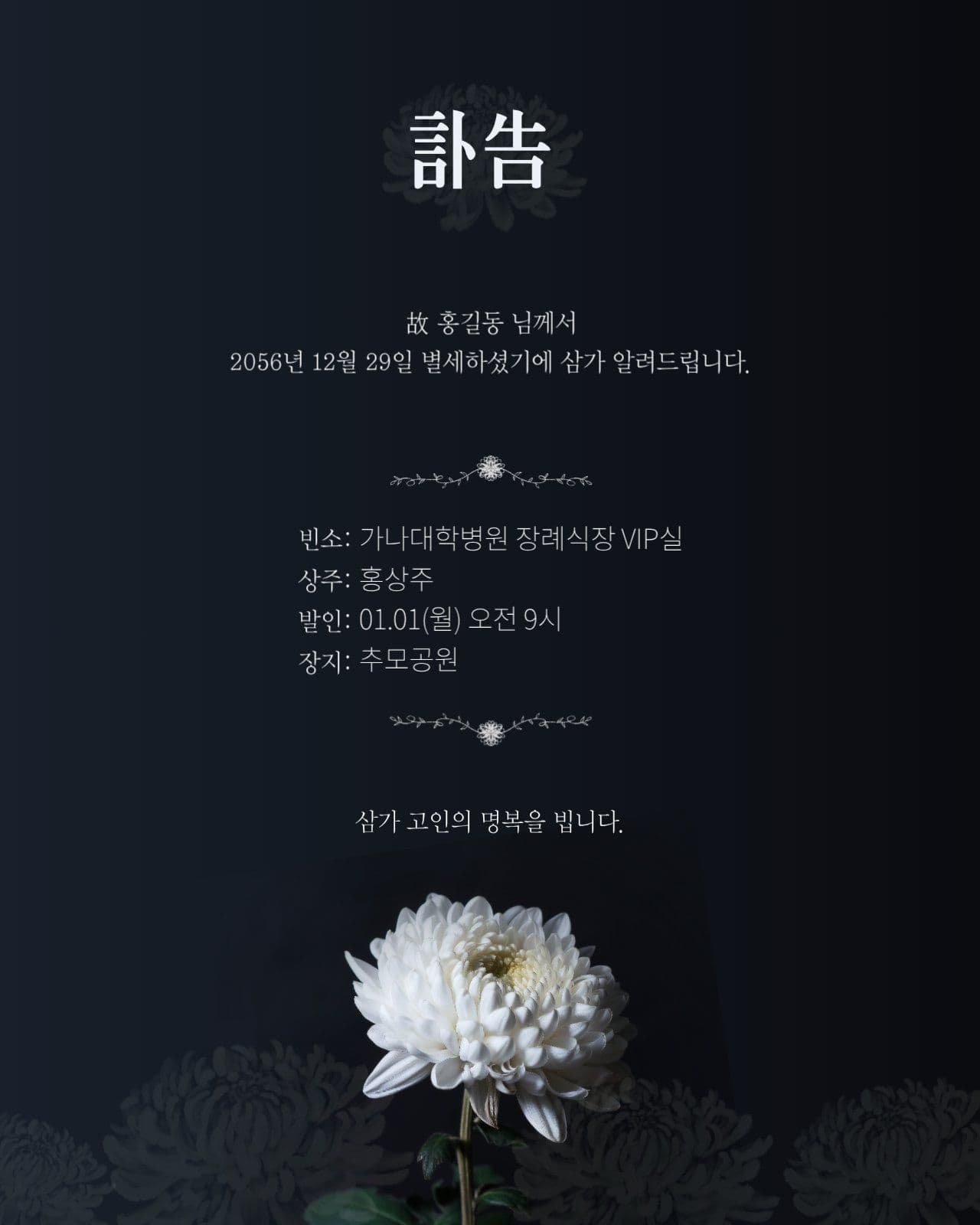 부고 안내장