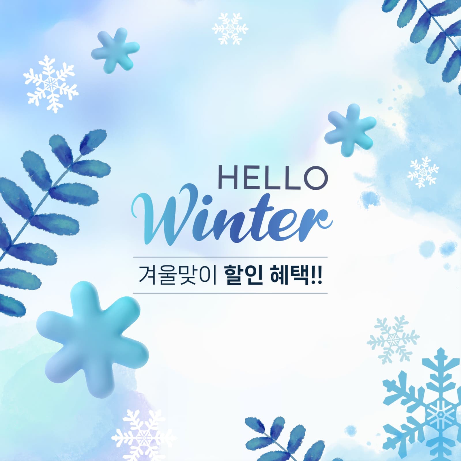 헬로 윈터  겨울맞이  디자인