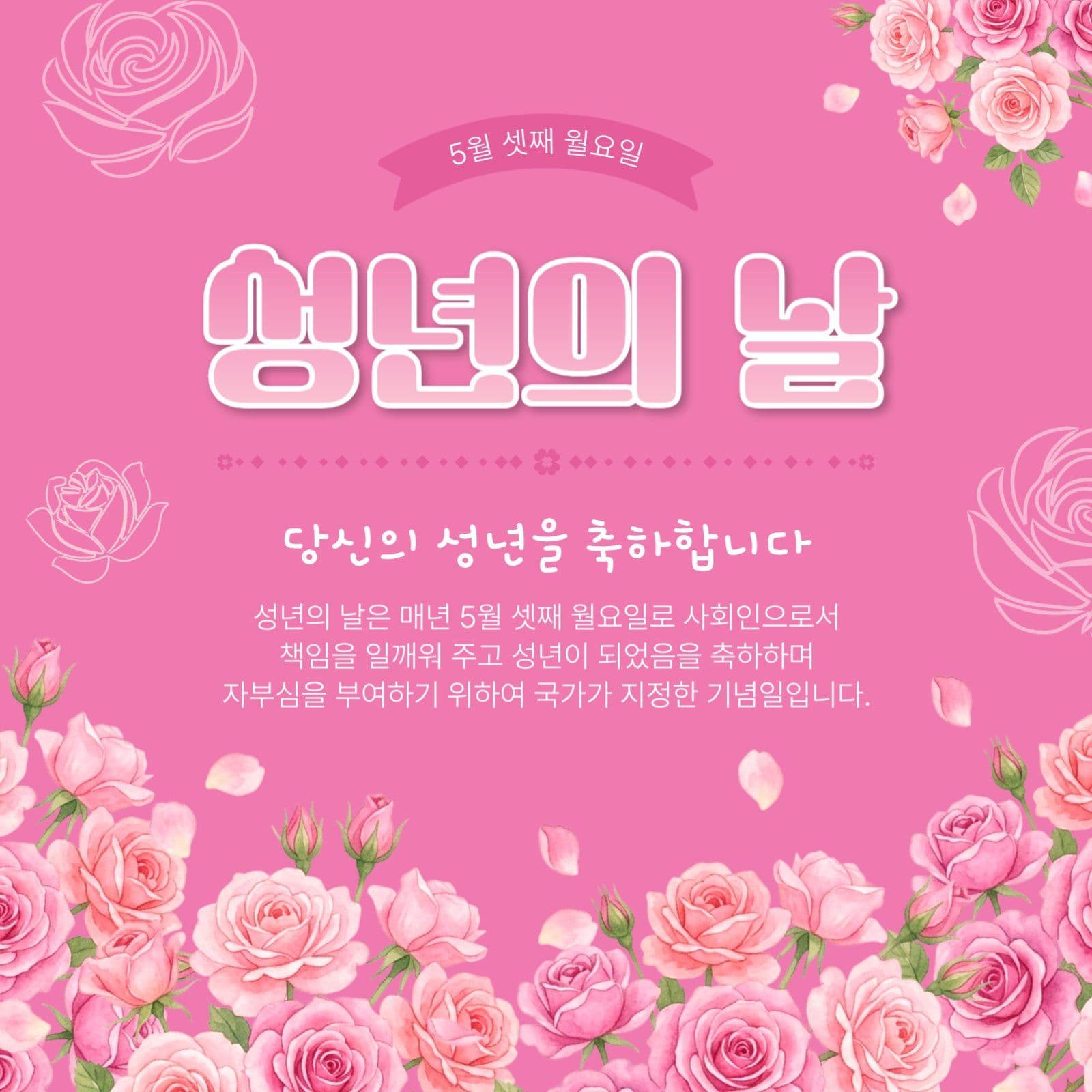 성년의날