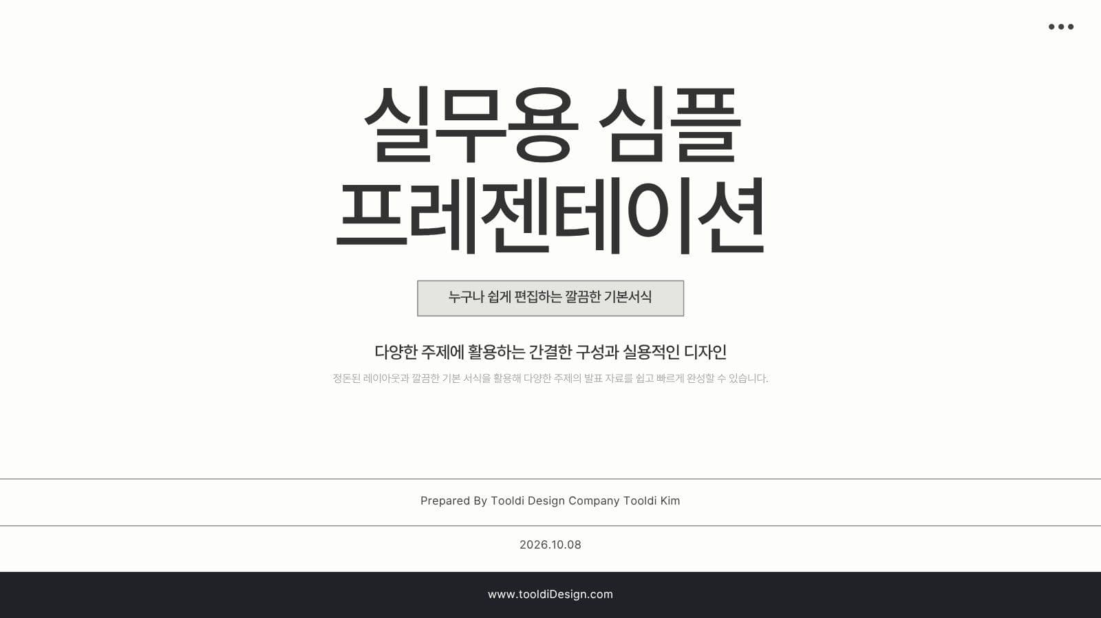 심플하고 실용적인 PPT 템플릿 Presentation Templates