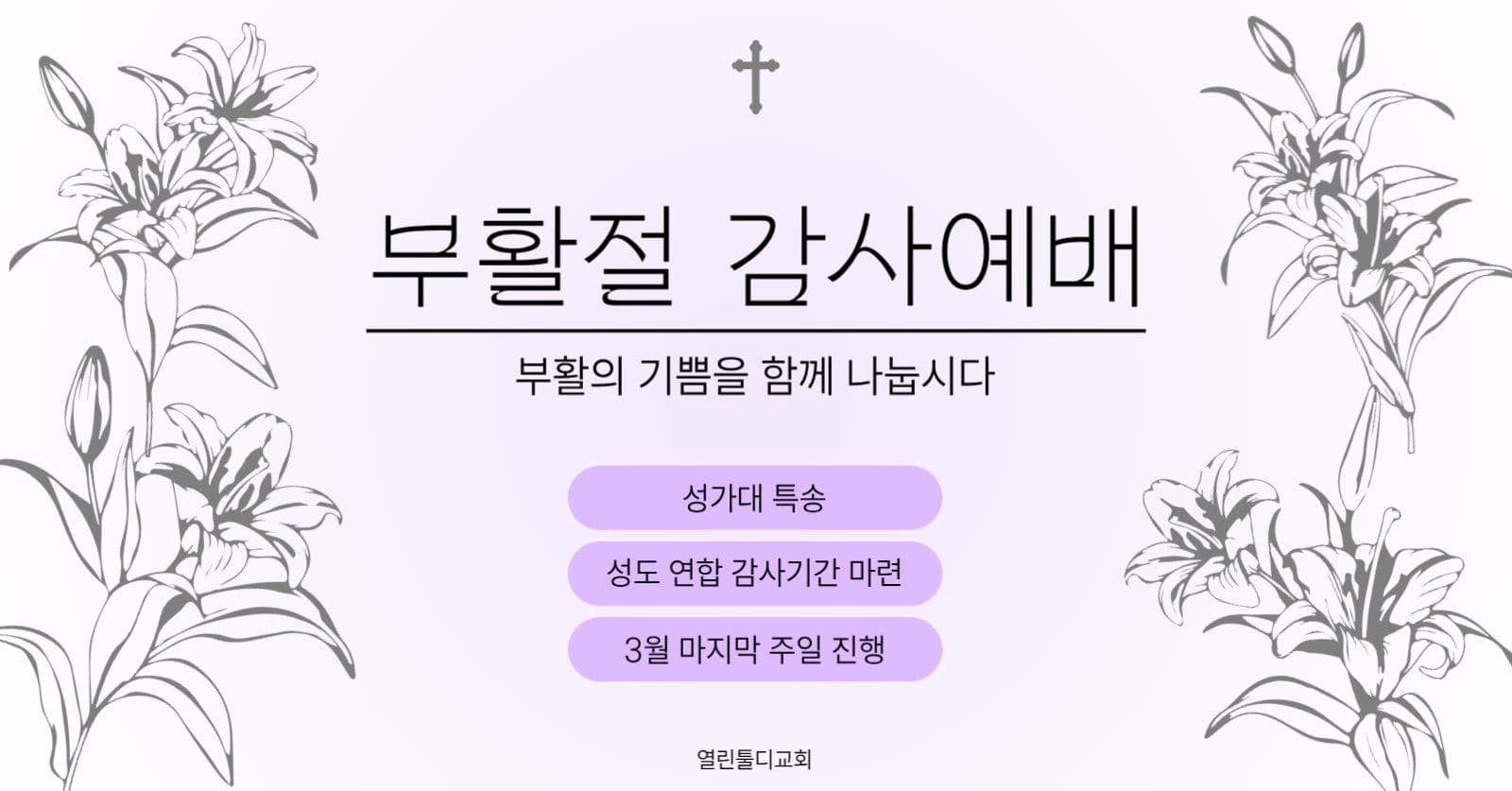 부활절 감사예배