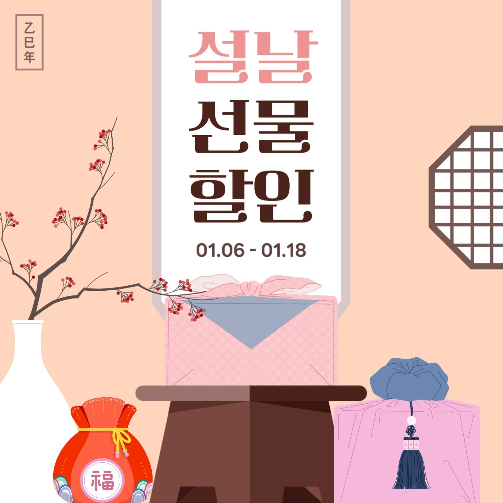 설맞이 설날 선물 할인