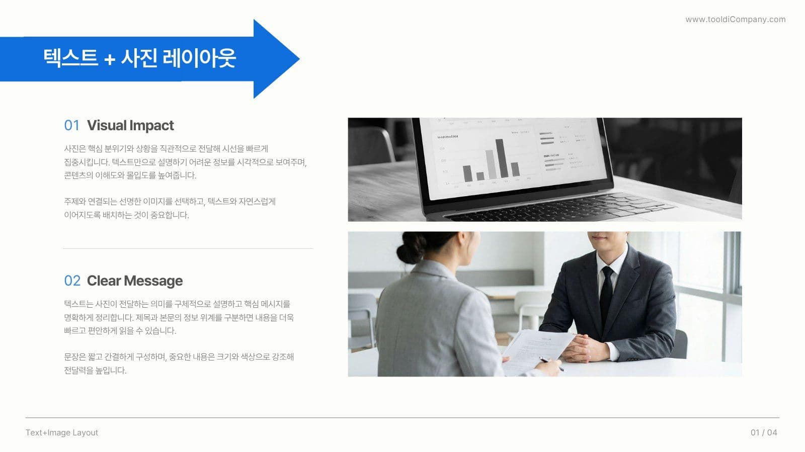 화살표컨셉 실무용 비즈니스 PPT 