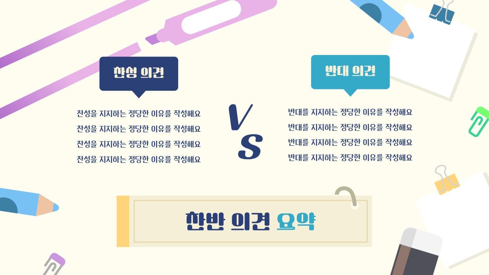 우리반 학급 회의록 PPT