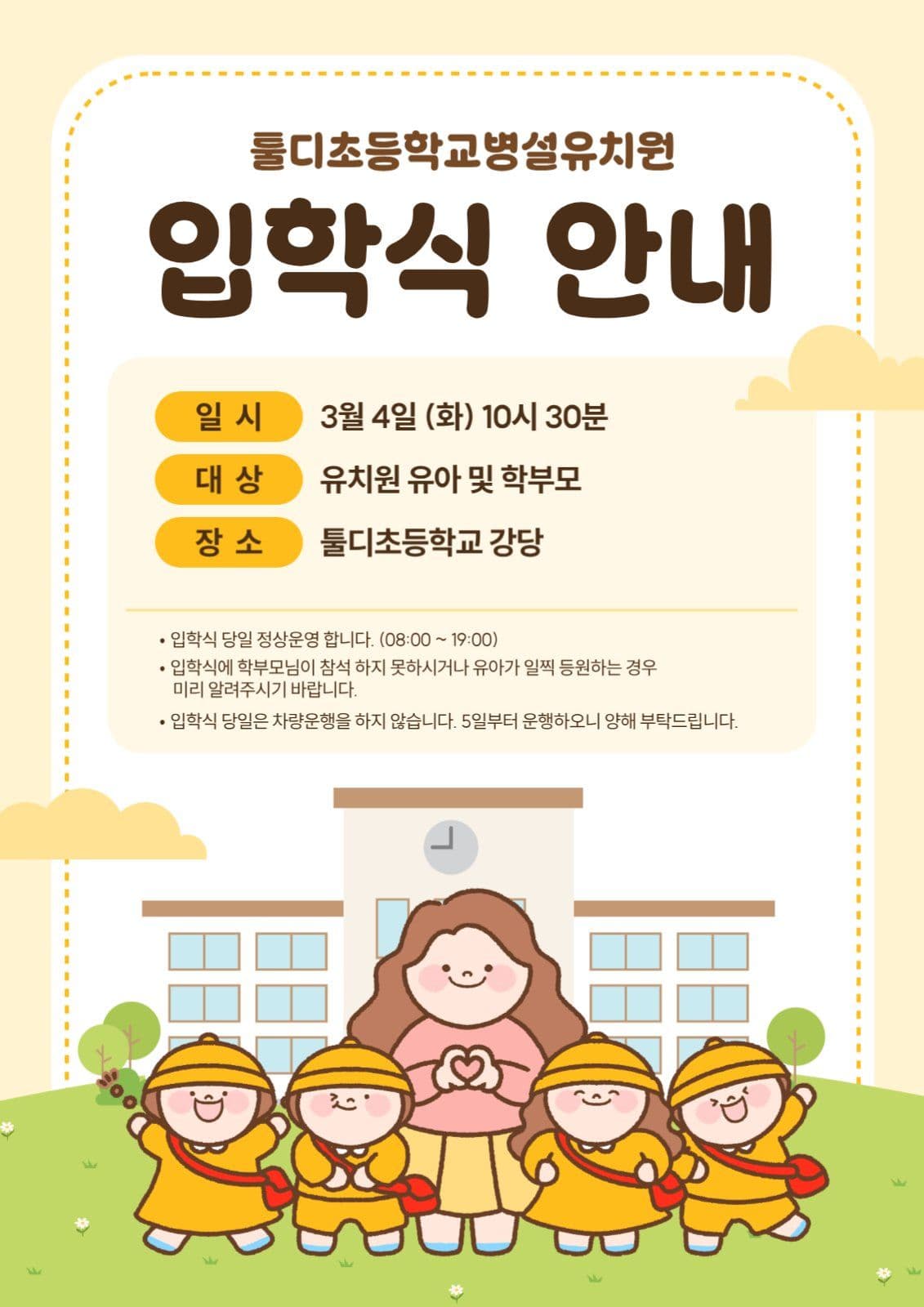 입학식 안내