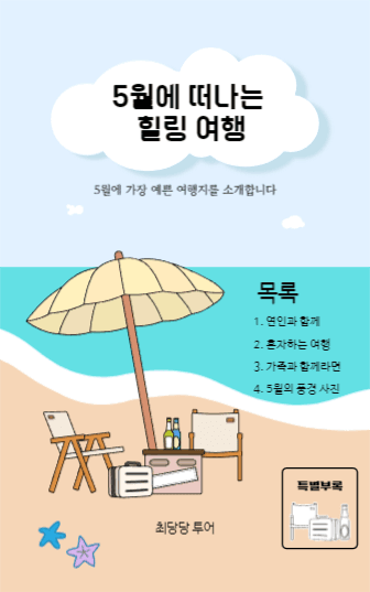 여행사 매거진