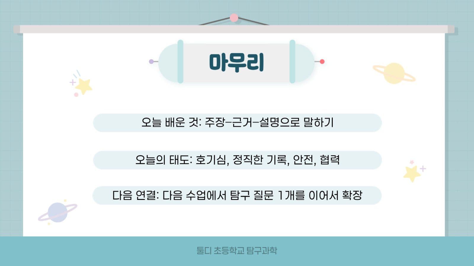 하늘색 깔끔 과학의날 교육자료