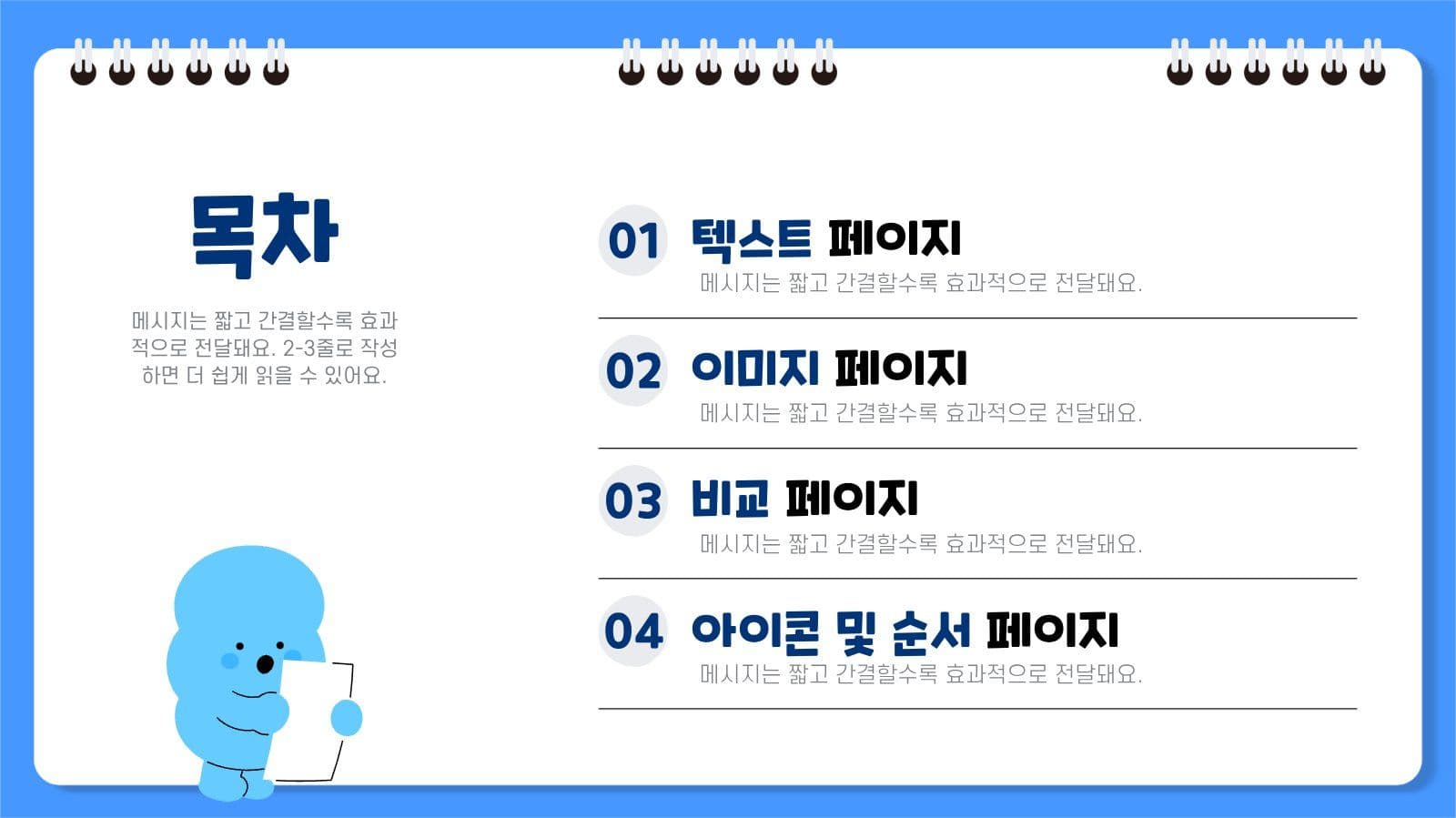간단하고 귀여운 프레젠테이션